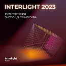 Международная выставка освещения INTERLIGHT 2023-2024