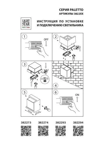 Уличный настенный светодиодный светильник Lightstar Paletto 382273  фото 3
