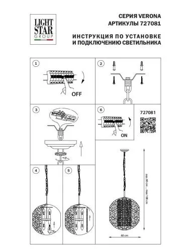 Подвесной светильник Lightstar Verona 727081  фото 3