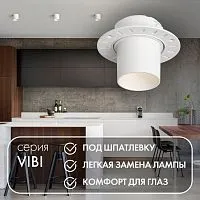 Встраиваемый светильник Denkirs Vibi DK3057-WH 