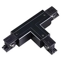 Соединитель "T" левый внешний с токопроводом для трёхфазного шинопровода SONEX  135057 