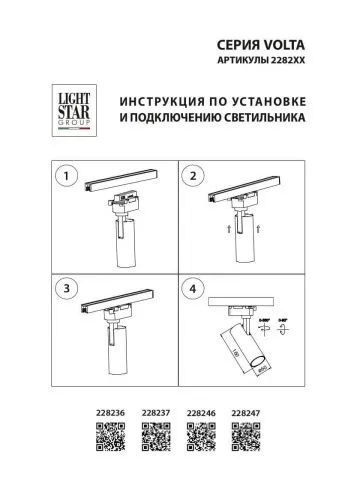 Трековый светодиодный светильник Lightstar Volta 228237  фото 5