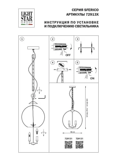 Подвесная люстра Lightstar Sferico 729131  фото 3