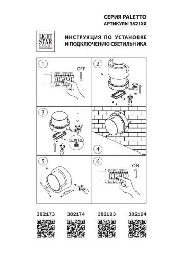Уличный настенный светодиодный светильник Lightstar Paletto 382173  фото 3