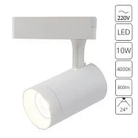 Трековый светодиодный светильник Arte Lamp Soffitto A1710PL-1WH 