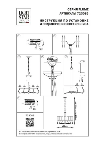 Подвесная люстра Lightstar Flume 723085  фото 3