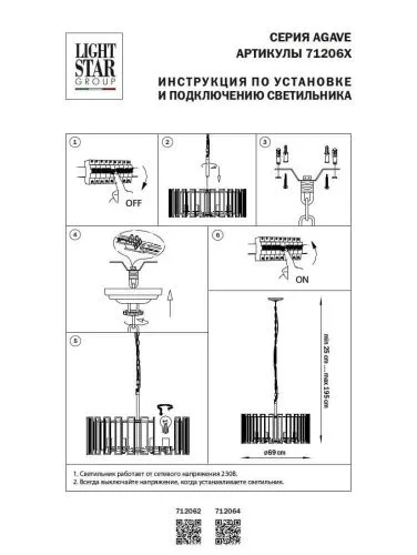 Подвесная люстра Lightstar Agave 712062  фото 2