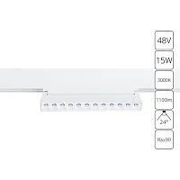 Трековый светодиодный светильник Arte Lamp Linea A4648PL-1WH 