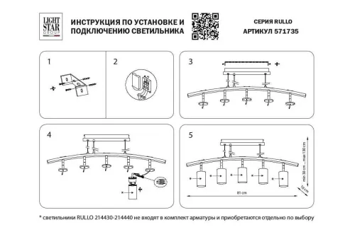 Подвесная люстра Lightstar Rullo (571735+214436-3+214487-2) LR735872363  фото 2
