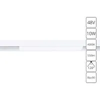 Трековый светодиодный светильник Arte Lamp Linea A4662PL-1WH 