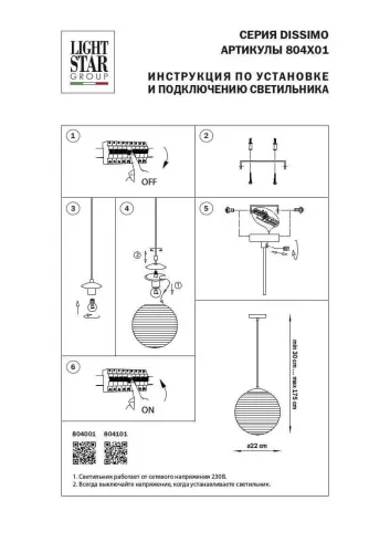 Подвесной светильник Lightstar Dissimo 804101  фото 3