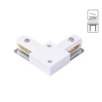 Коннектор L-образный Arte Lamp Track Accessories A120233L 