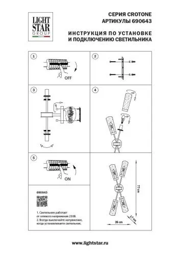 Настенно-потолочный светильник Lightstar Crotone 690643  фото 3