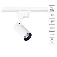 Трековый светодиодный светильник Arte Lamp A4568PL-1WH 