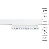 Трековый светодиодный светильник Arte Lamp Linea A4678PL-1WH 