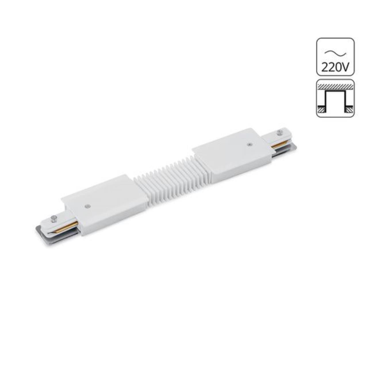 Коннектор гибкий Arte Lamp Track Accessories A150133 