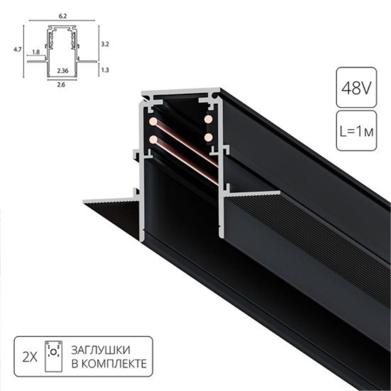 Шинопровод магнитный встраиваемый Arte Lamp Linea-Accessories A471106 