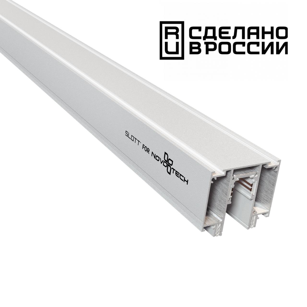 Шинопровод для монтажа в натяжной потолок 2м SONEX Flum 135130 