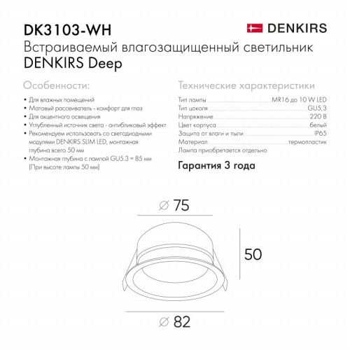 Встраиваемый светильник Denkirs Port DK3103-WH  фото 3