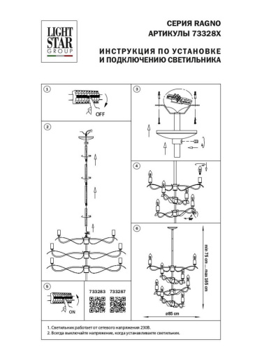 Подвесная люстра Lightstar Ragno 733283  фото 2