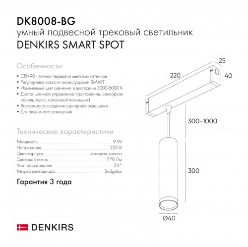 Трековый светодиодный светильник Denkirs Smart Spot DK8008-BG  фото 3