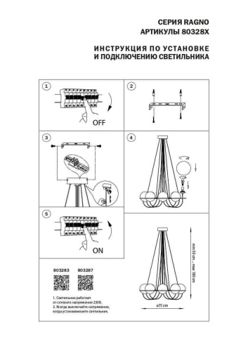 Подвесная люстра Lightstar Globo 803287  фото 6