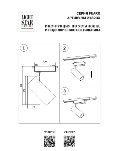 Трековый светодиодный светильник Lightstar Fuoco Led 218237  фото 2