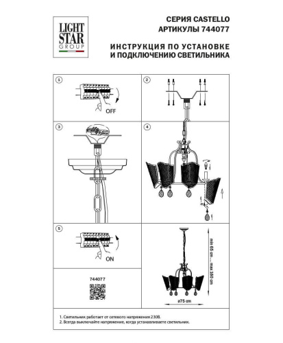 Подвесная люстра Lightstar Castello 744077  фото 2