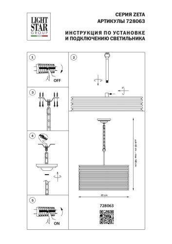 Подвесная люстра Lightstar Zeta 728063  фото 2