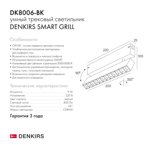 Трековый светодиодный светильник Denkirs DK8006-BK  фото 11