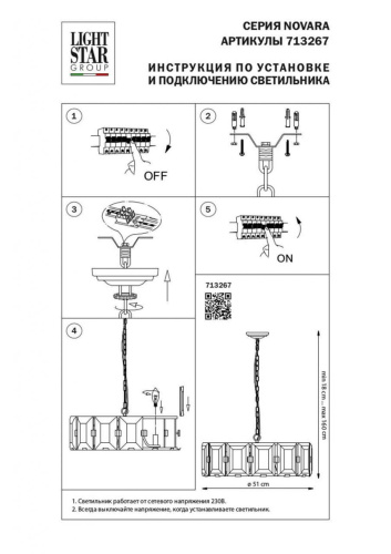 Подвесная люстра Lightstar Novara 713267  фото 2