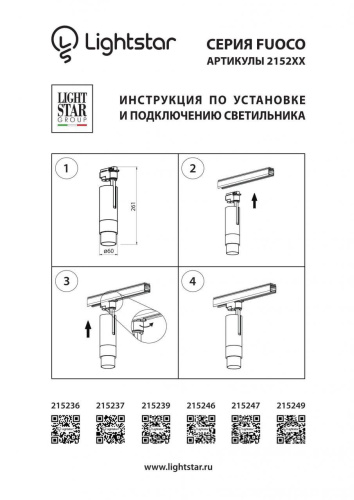 Трековый светодиодный светильник Lightstar Fuoco Led 215237  фото 3