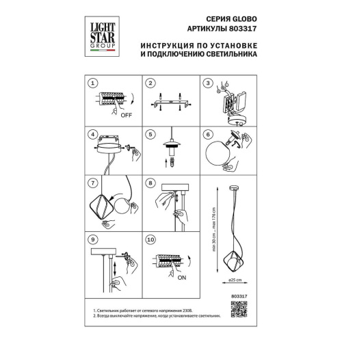Подвесной светильник Lightstar Globo 803317  фото 2