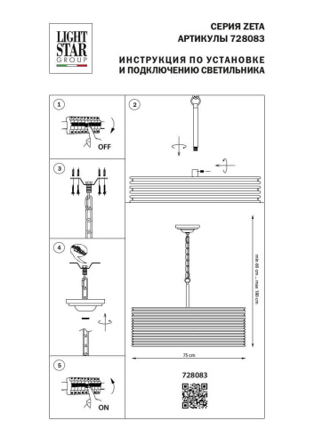 Подвесная люстра Lightstar Zeta 728083  фото 2