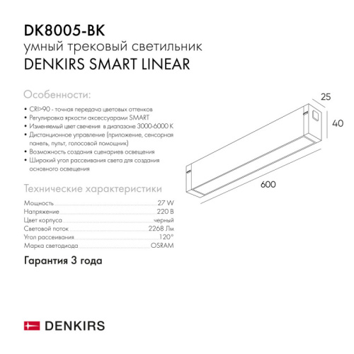 Трековый светодиодный светильник Denkirs DK8005-BK  фото 10