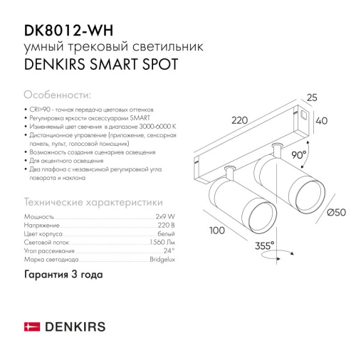 Трековый светодиодный светильник Denkirs Smart Spot DK8012-WH  фото 3