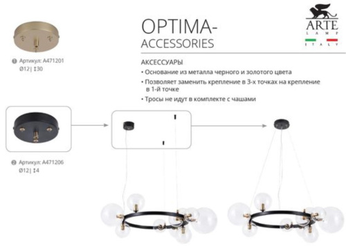 Основание для люстры Arte Lamp OPTIMA-ACCESSORIES A471201  фото 2