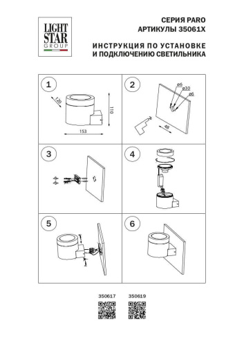 Уличный настенный светильник Lightstar Paro 350619  фото 2