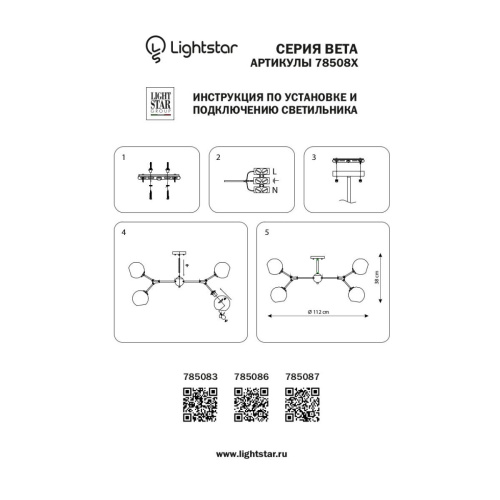 Потолочная люстра Lightstar BETA 785083  фото 3