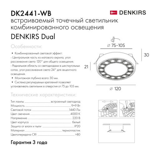 Встраиваемый светильник Denkirs DK2441-WB  фото 7