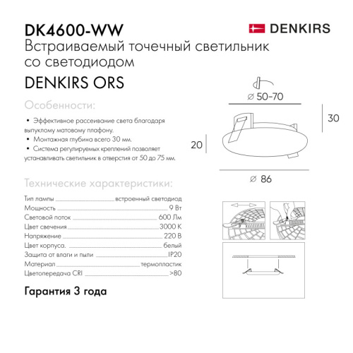 Встраиваемый светодиодный светильник Denkirs DK4600-WW  фото 5
