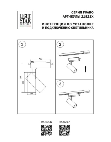 Трековый светодиодный светильник Lightstar Fuoco Led 218217  фото 2