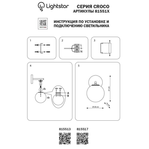 Бра Lightstar Croco 815513  фото 3