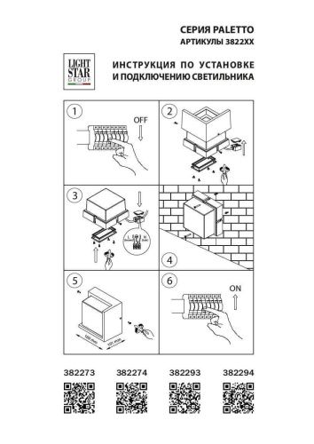 Уличный настенный светодиодный светильник Lightstar Paletto 382293  фото 3