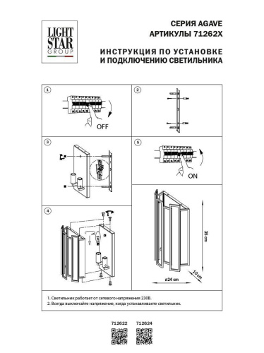 Настенный светильник Lightstar Agave 712624  фото 3