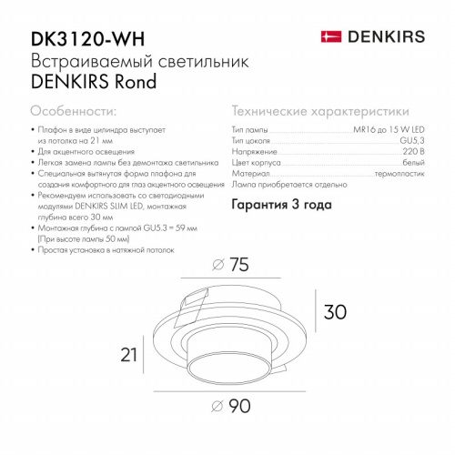 Встраиваемый светильник Denkirs Rond DK3120-WH  фото 6