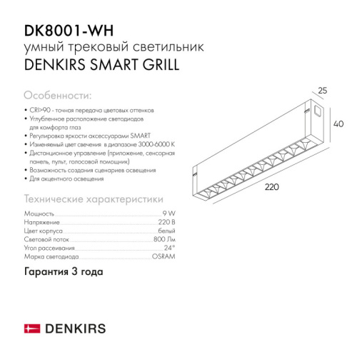 Трековый светодиодный светильник Denkirs DK8001-WH  фото 5