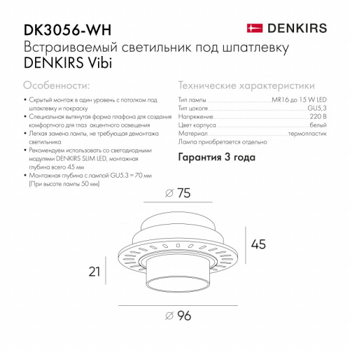 Встраиваемый светильник Denkirs Vibi DK3056-WH  фото 6