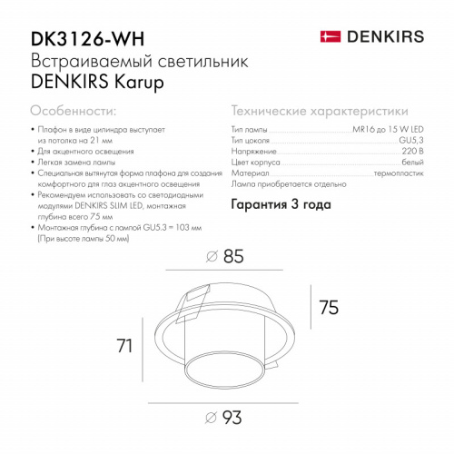 Встраиваемый светильник Denkirs Karup DK3126-WH  фото 2