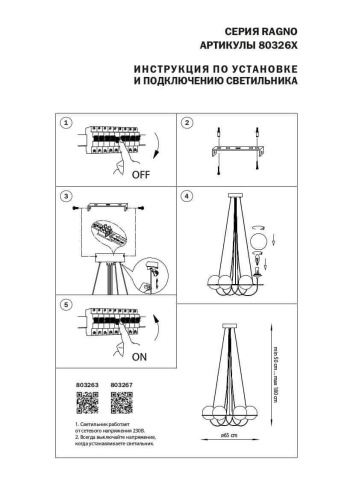 Подвесная люстра Lightstar Globo 803263  фото 4